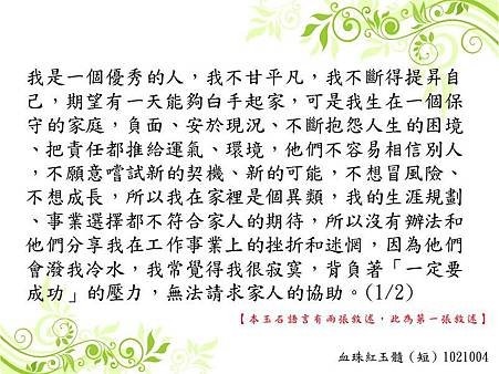 血珠黑紅玉髓（短）1021004-第一張敘述