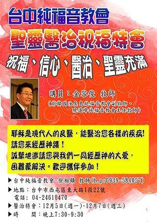 聖靈醫治祝福特會，講員:金容俊 牧師