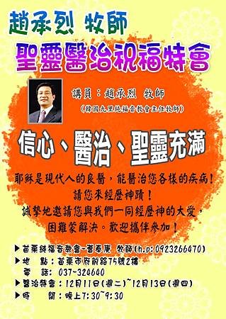 趙牧師完成M