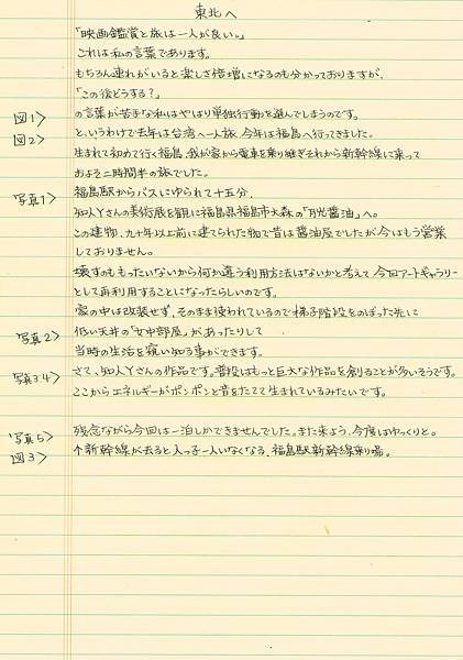 LP　ブログ24 手書き原稿