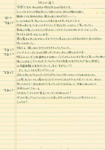 LP　ブログ25 手書き原稿