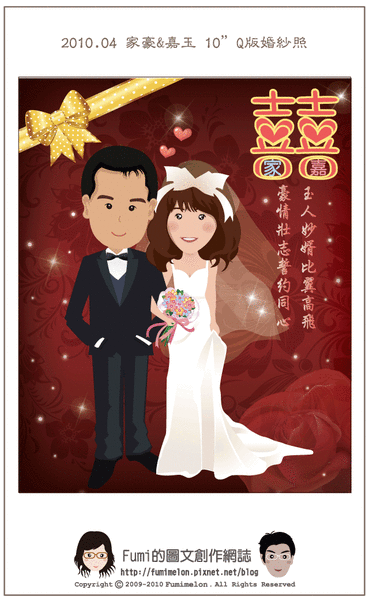 家豪&amp;嘉玉結婚 10&quot;Q版婚紗照