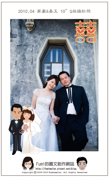 家豪&amp;嘉玉結婚 10&quot;Q版婚紗照