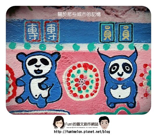 彩虹眷村