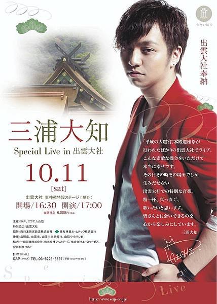 三浦大知出雲大社special LIVE