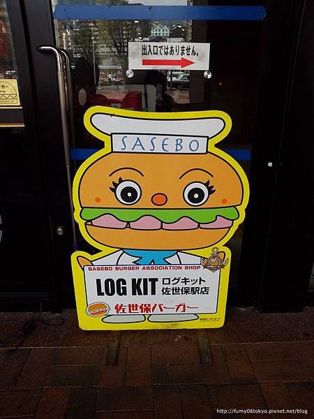 ログキット（LOG KIT）佐世保漢堡