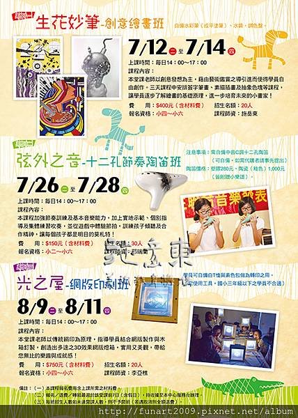 苗北2016暑期小學堂系列-02.jpg