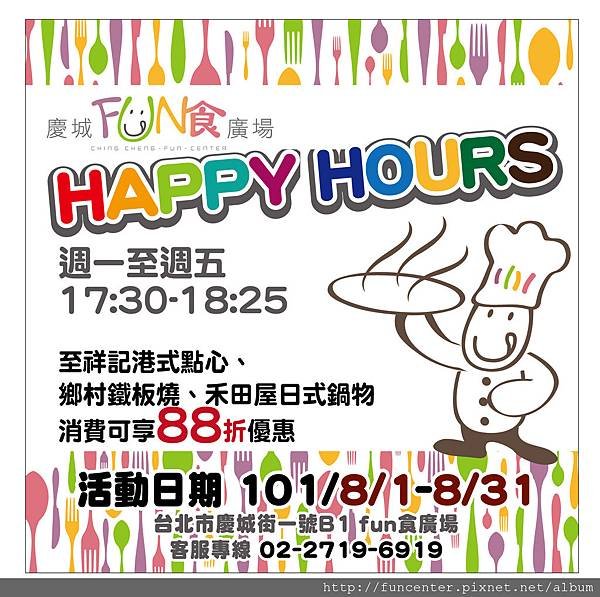 【慶城街1號FUN食廣場晚間美食祭】