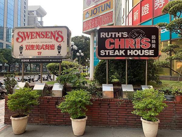 双聖 SWENSEN&apos;s 民生店 ｜ 全台最後一間分店在這裡