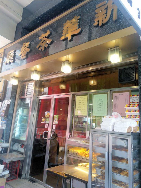 香港自助遊 (老字號食店、傳統冰室整理) (九龍區)