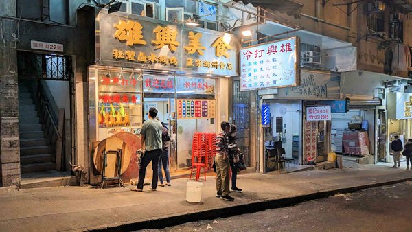 香港自助遊 (老字號食店、傳統冰室整理) (九龍區)