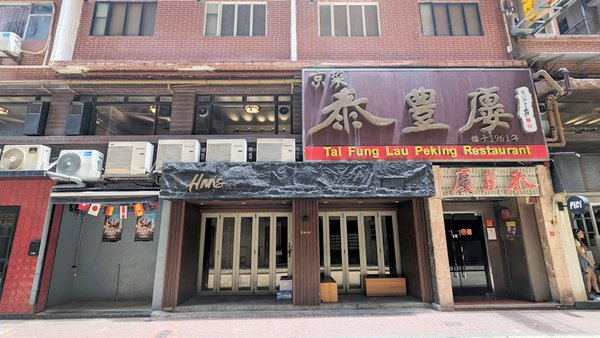 香港自助遊 (老字號食店、傳統冰室整理) (九龍區)