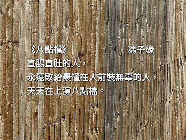 《情感語錄》之《八點檔》