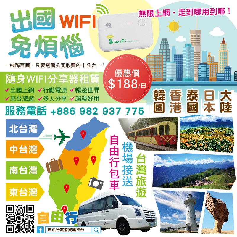 e68包車旅遊wifi分享器租借