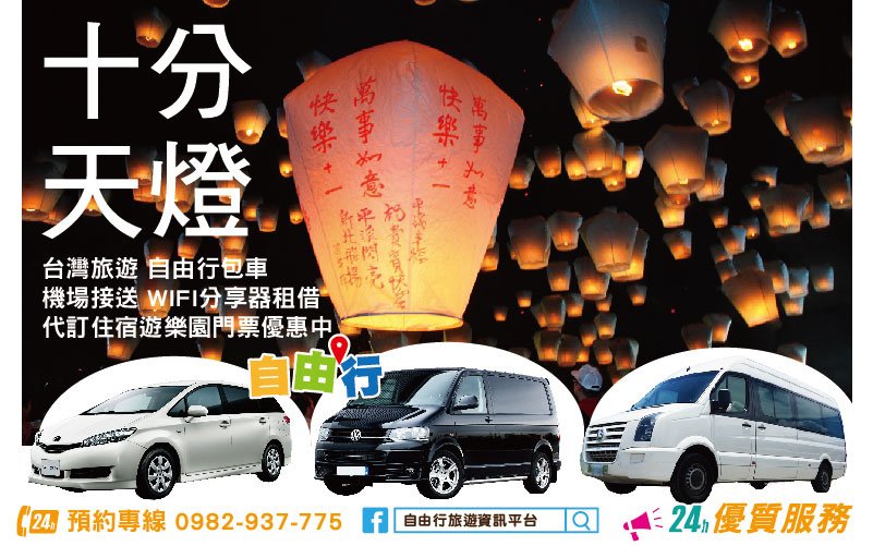 e68十分天燈包車遊