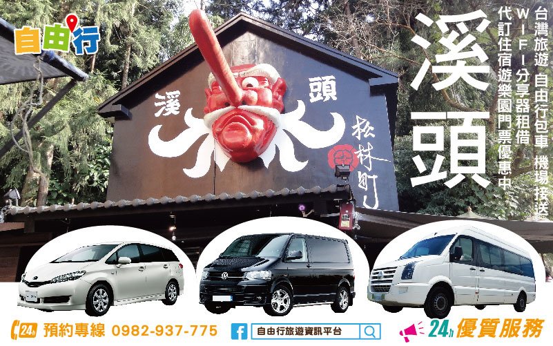 e68南投妖怪村溪頭包車一日遊
