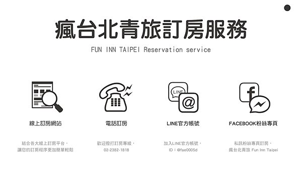 訂房服務方式-01.png
