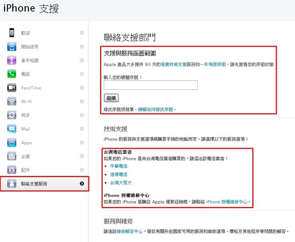 iPhone維修02.jpg