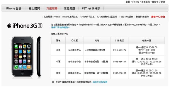 遠傳維修中心