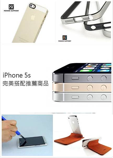 IPHONE5S產品推薦