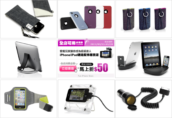 Fun iPhone Store折價券_Cover.png