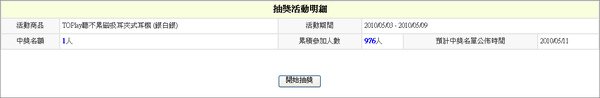 聽不累耳機開獎.bmp