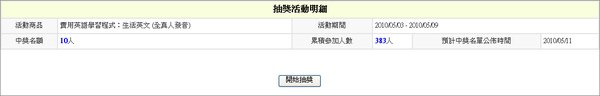 生活英文開獎.bmp