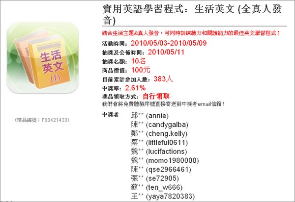 生活英文得獎者.bmp