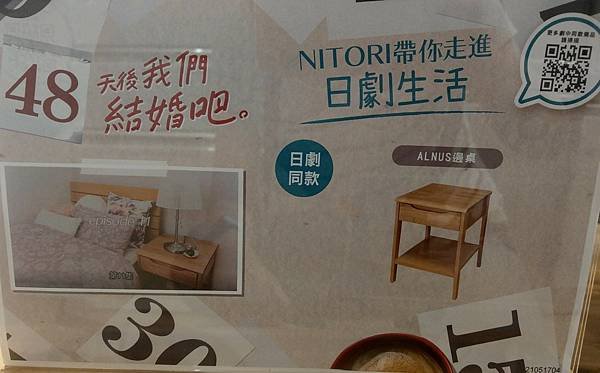 家具之二(NITORI宜得利篇)