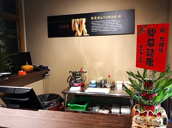 九條牛牛肉麵-嘉義店
