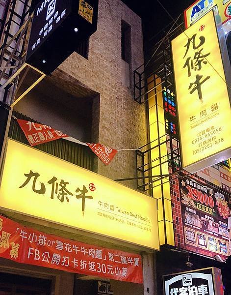 九條牛牛肉麵-嘉義店