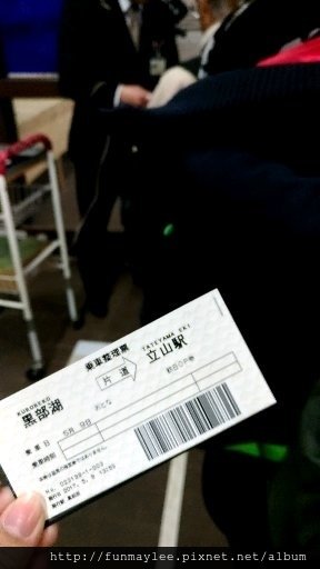 15_3黑部湖整理券.jpg