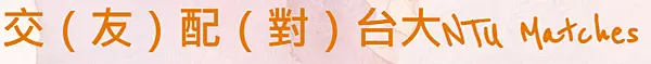 約炮app 交友平台實測評價與推薦 | 比淘妹、SUGO、JD、Purpo都還好用的找炮友app在Dcard和PTT都很多人推薦好約