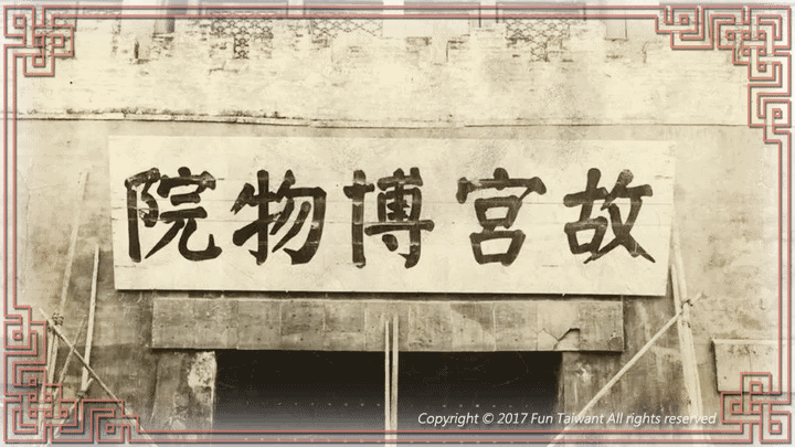 04 神武門故宮門匾，1925年。