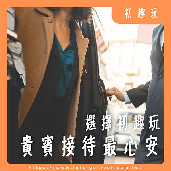 桃園包車,桃園包車旅遊,桃園機場接送.png
