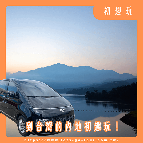 桃園包車,桃園包車旅遊,桃園機場接送.png