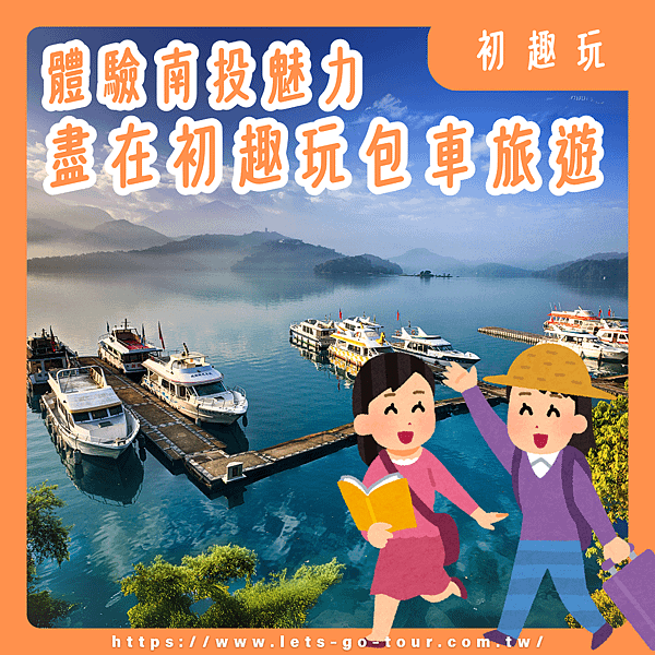 桃園包車,桃園包車旅遊,桃園機場接送.png