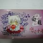 白龍