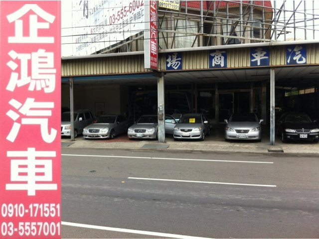 企鴻汽車