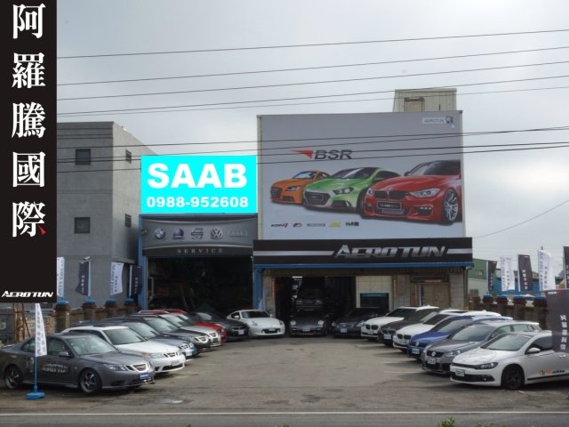 阿羅騰國際汽車
