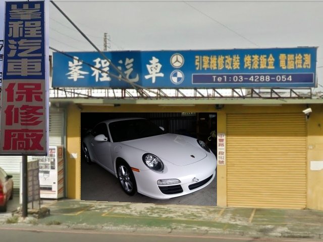 桃園峯程汽車