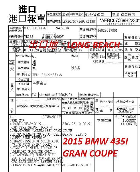 BMW 435進口報單關稅計閱.jpg