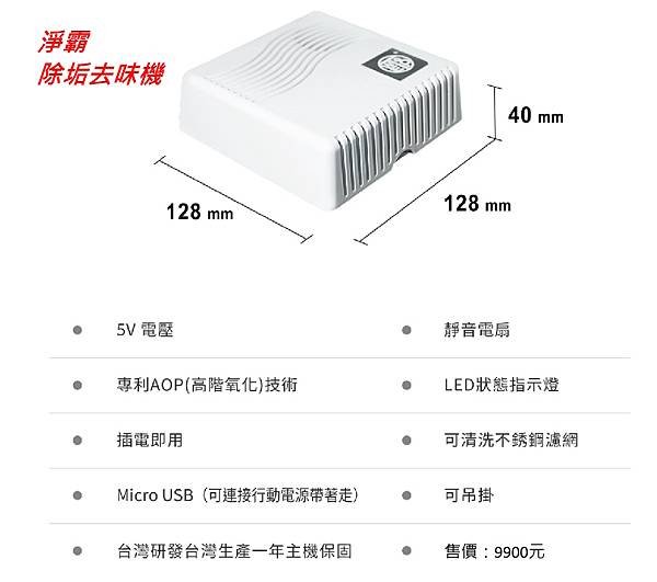 淨霸除垢去味機.jpg