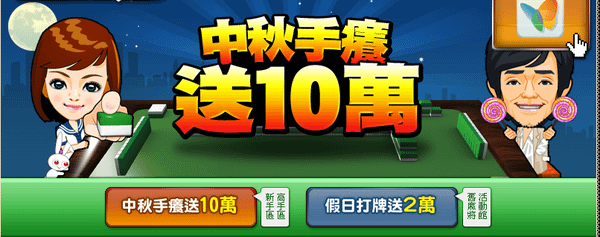 戲谷麻將大悶鍋活動0914-1.png