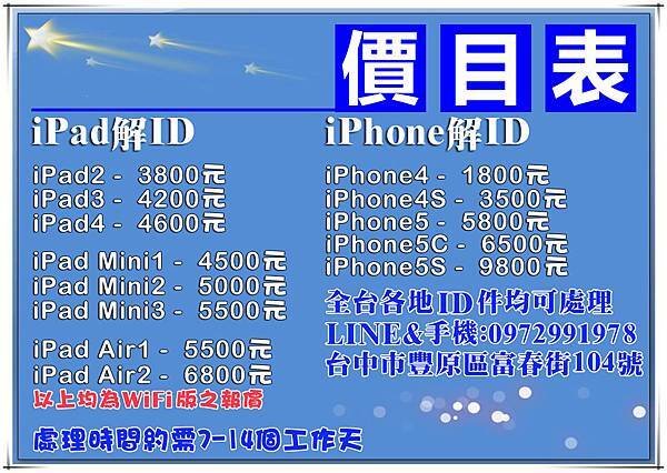 APPLE iPhone / iPad 手機平板設備解除APPLE ID