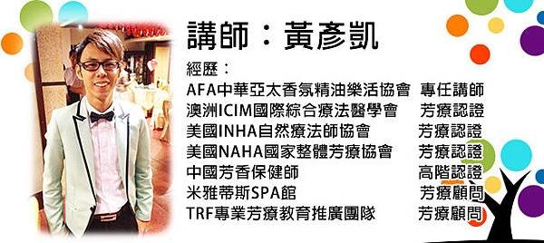 黃彥凱老師簡介