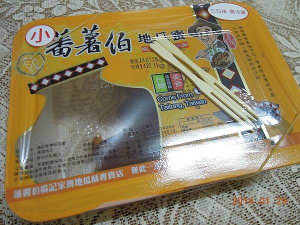 20140129 從台東來的伴手禮