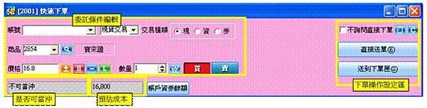 快速下單