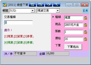 鍵盤下單