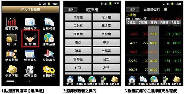 行動精靈-選擇權報價